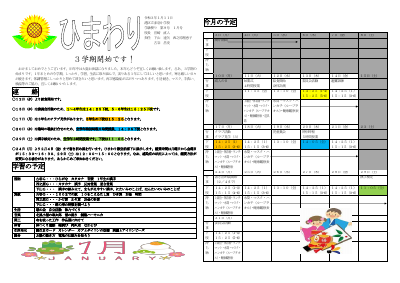 ひまわり便り（１月号）.pdfの1ページ目のサムネイル