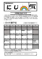 学年だより（１月号）１.pdfの1ページ目のサムネイル