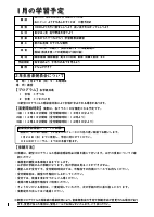 学年だより（１月号）１.pdfの2ページ目のサムネイル