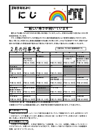 学年だより（２月号）.pdfの1ページ目のサムネイル