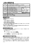 学年だより（２月号）.pdfの2ページ目のサムネイル