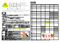 ひまわり便り（２月号）.pdfの1ページ目のサムネイル