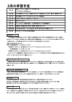 学年だより（３月号）.pdfの2ページ目のサムネイル