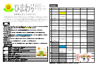 ひまわり便り（３月号）.pdfの1ページ目のサムネイル