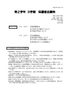 ３月保護者会資料.pdfの1ページ目のサムネイル