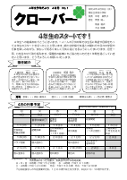 学年便り４月号.pdfの1ページ目のサムネイル