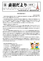 令和４年度赤羽だより　４月号.pdfの1ページ目のサムネイル