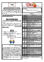 令和４年度赤羽だより　４月号.pdfの2ページ目のサムネイル