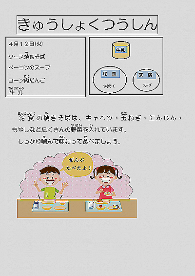 4.12 給食通信やきそば.pdfの1ページ目のサムネイル