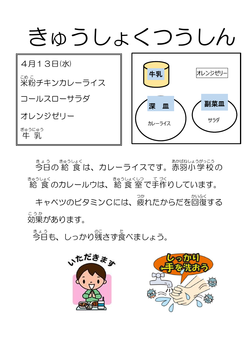 4.13給食通信カレー.pdfの1ページ目のサムネイル