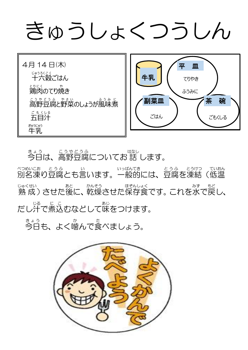 4.14給食通信十六穀物ごはん.pdfの1ページ目のサムネイル