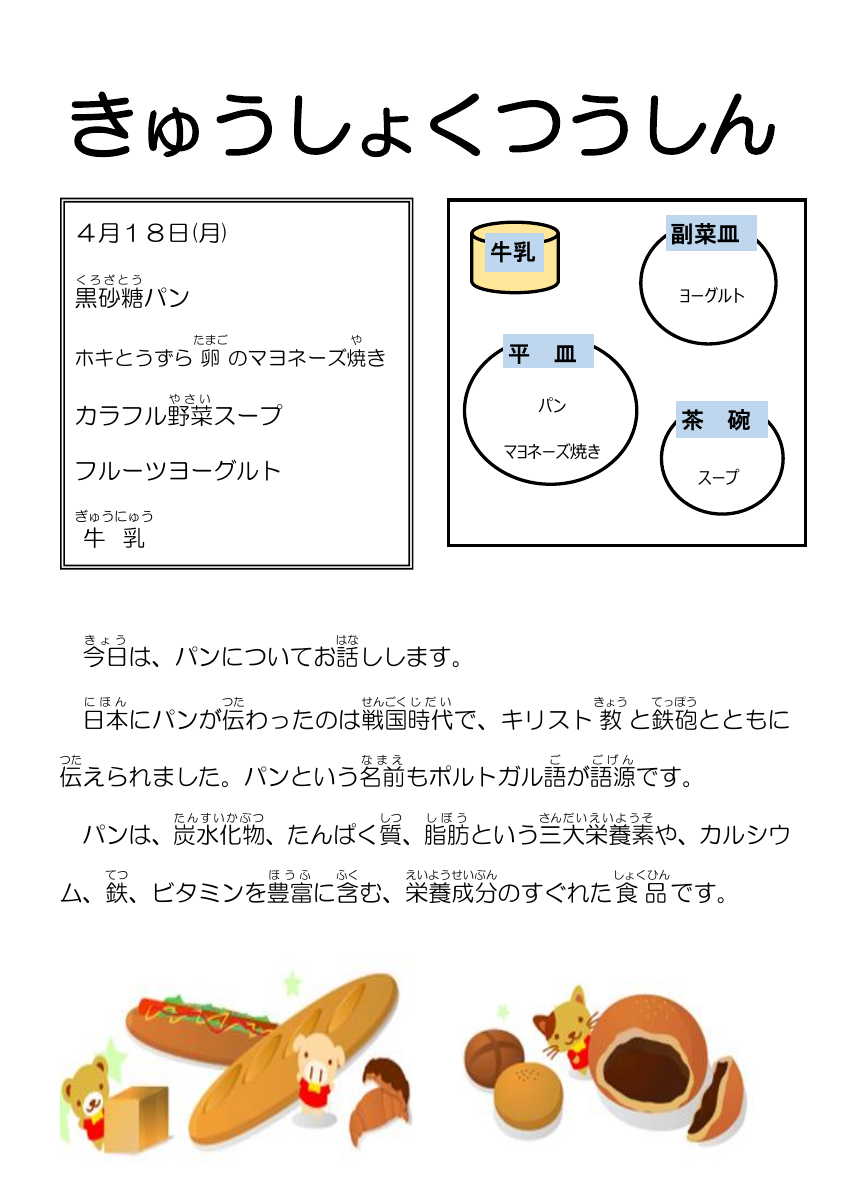 4.16給食通信黒糖パン.pdfの1ページ目のサムネイル