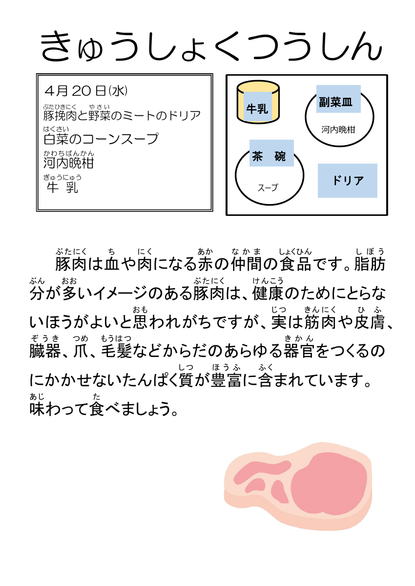 4.20給食通信グラタン（豚肉）.pdfの1ページ目のサムネイル