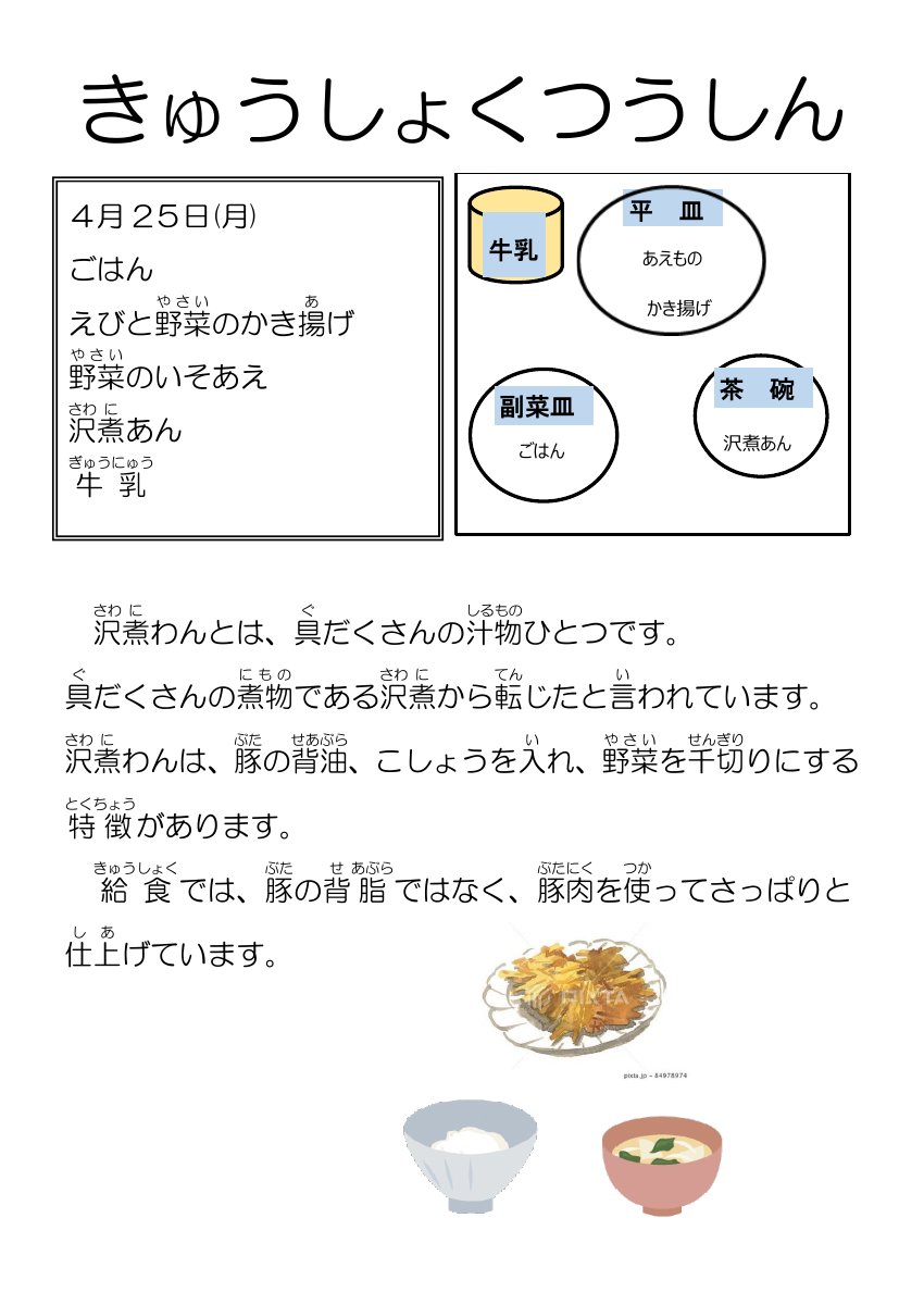 4.26給食通信沢煮わん.pdfの1ページ目のサムネイル