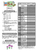 令和４年度赤羽だより　５月号.pdfの2ページ目のサムネイル