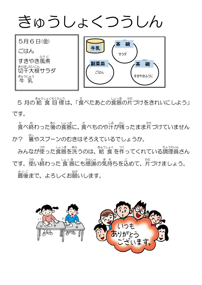 5.7給食通信すきやき（目標）.pdfの1ページ目のサムネイル