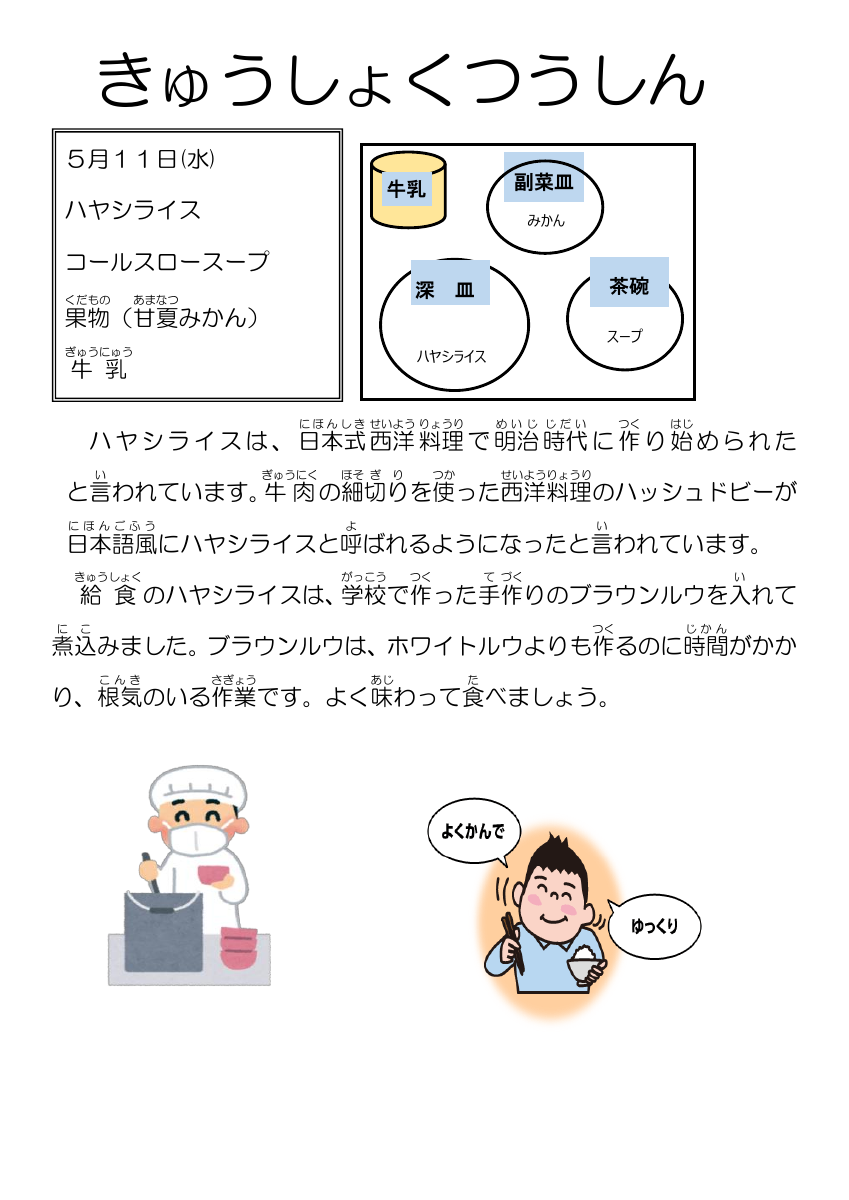 5.12給食通信ハヤシライス.pdfの1ページ目のサムネイル