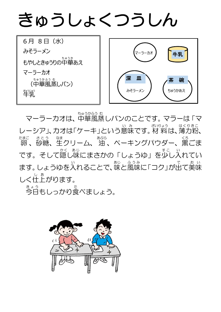 6.9給食通信みそラーメン（マーラーカオ）.pdfの1ページ目のサムネイル