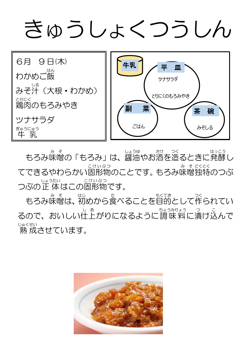 6.10給食通信もろみ.pdfの1ページ目のサムネイル