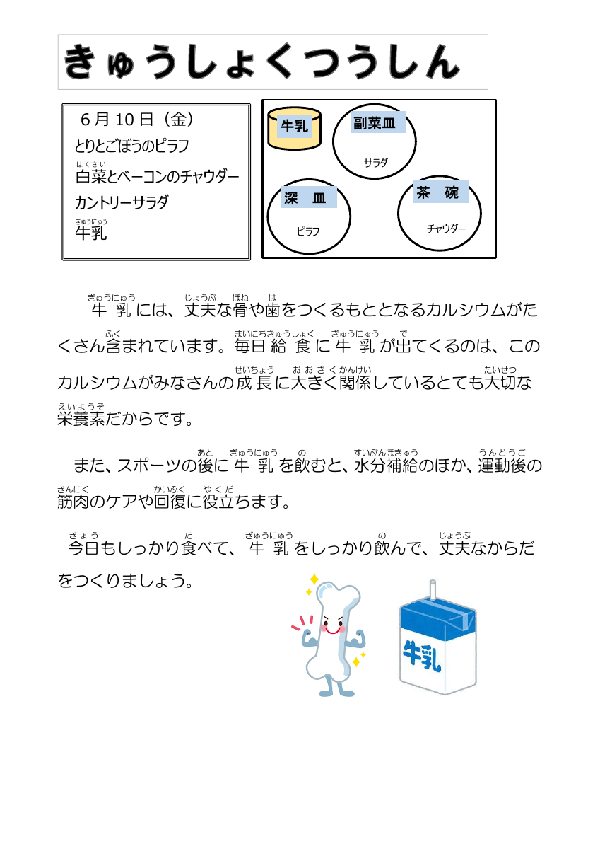 6.1給食通信6月の目標.pdfの1ページ目のサムネイル