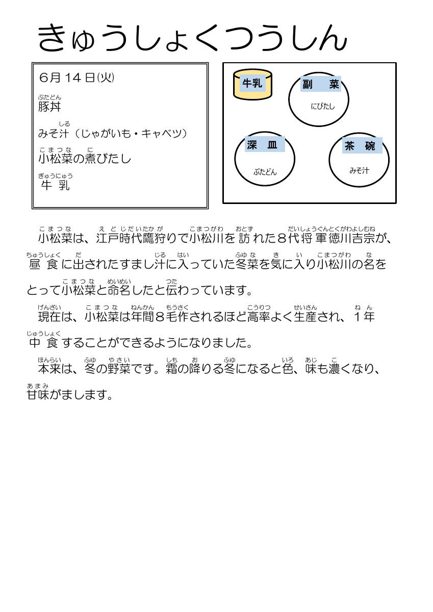 6.7給食通信豚丼（オクラ）.pdfの1ページ目のサムネイル