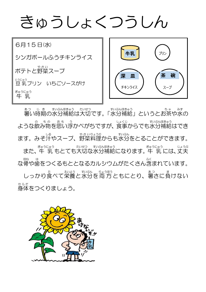 6.14給食通信チキンライス（牛乳）.pdfの1ページ目のサムネイル