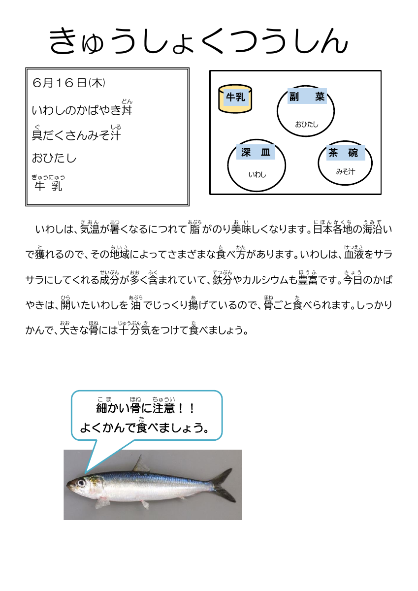 6.18給食通信いわしどん.pdfの1ページ目のサムネイル