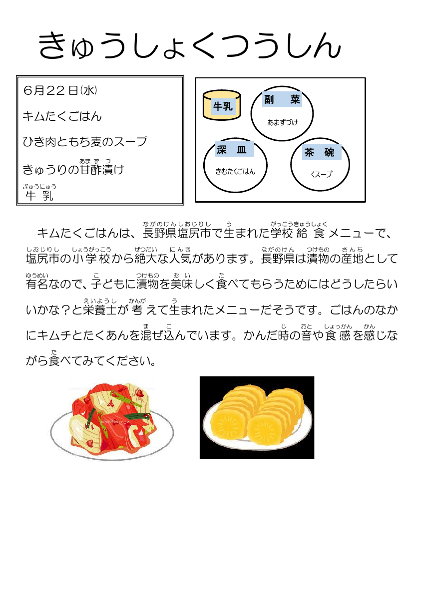 6.23給食通信キムたくごはん.pdfの1ページ目のサムネイル