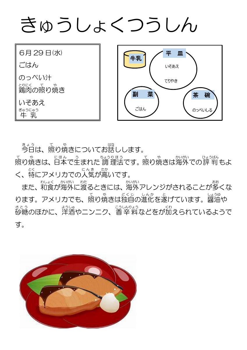 6.29給食通信のっぺい汁 - コピー.pdfの1ページ目のサムネイル