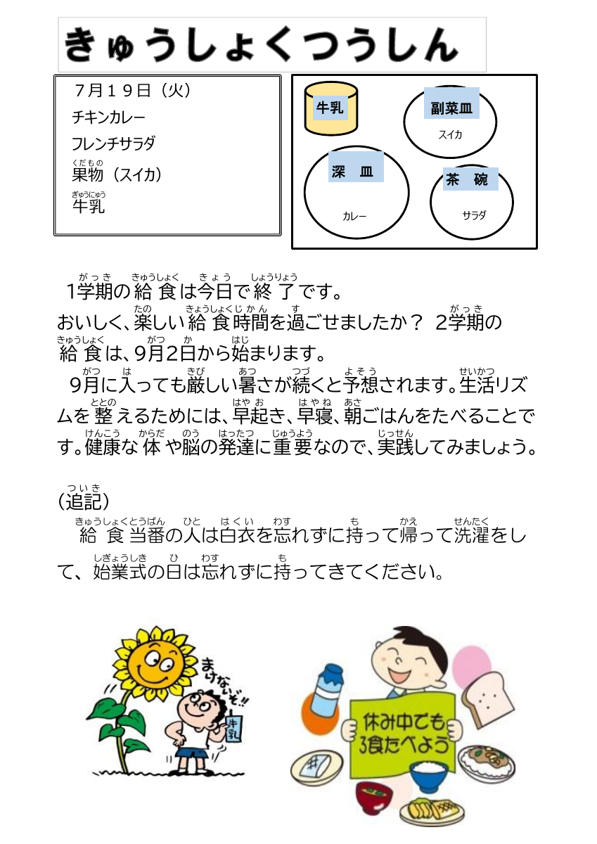 土用の丑の日.pdfの1ページ目のサムネイル