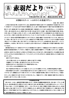 令和４年度赤羽だより　9月号.pdfの1ページ目のサムネイル