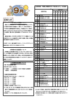 令和４年度赤羽だより　9月号.pdfの2ページ目のサムネイル