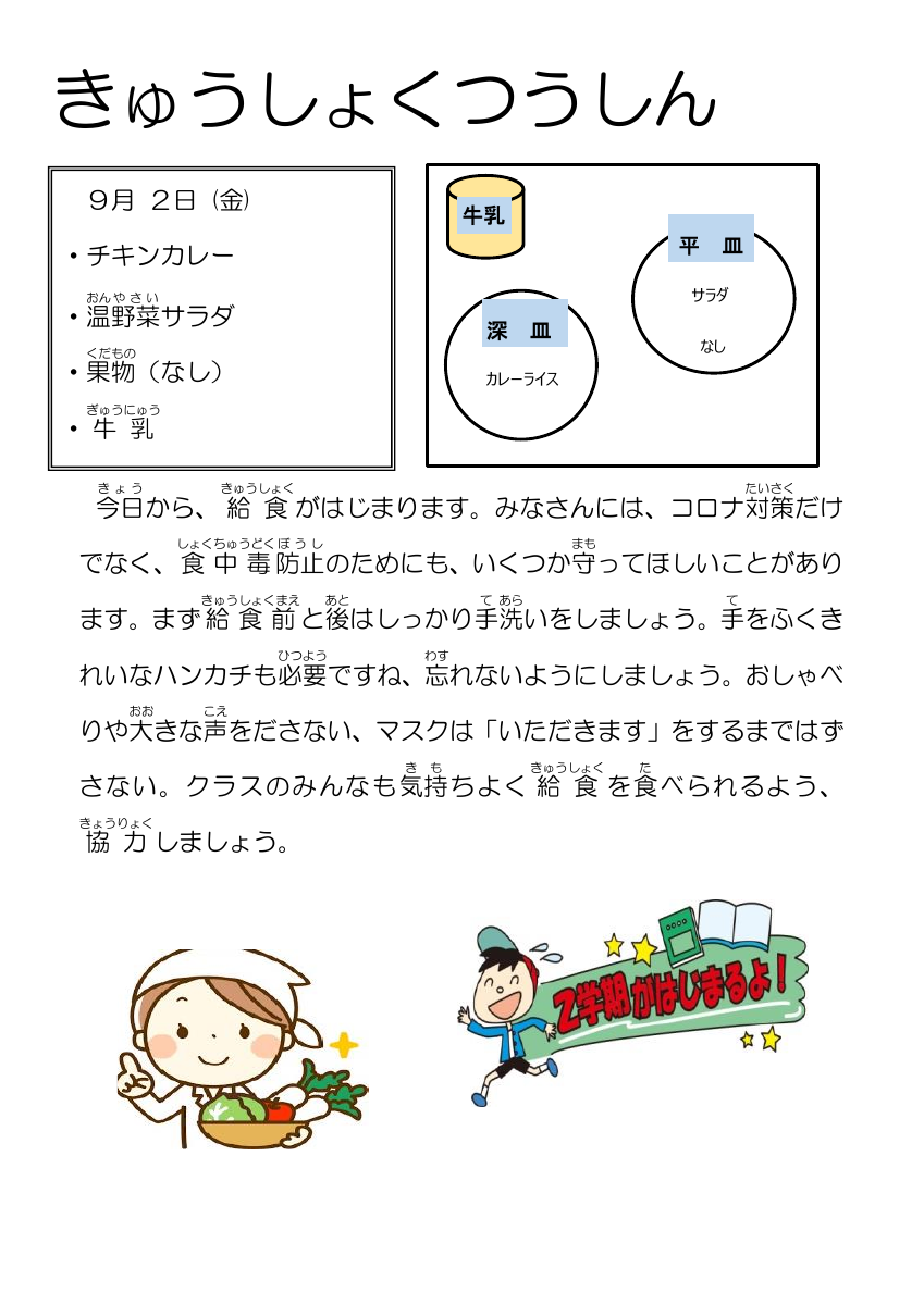 9.2給食通信新学期.pdfの1ページ目のサムネイル