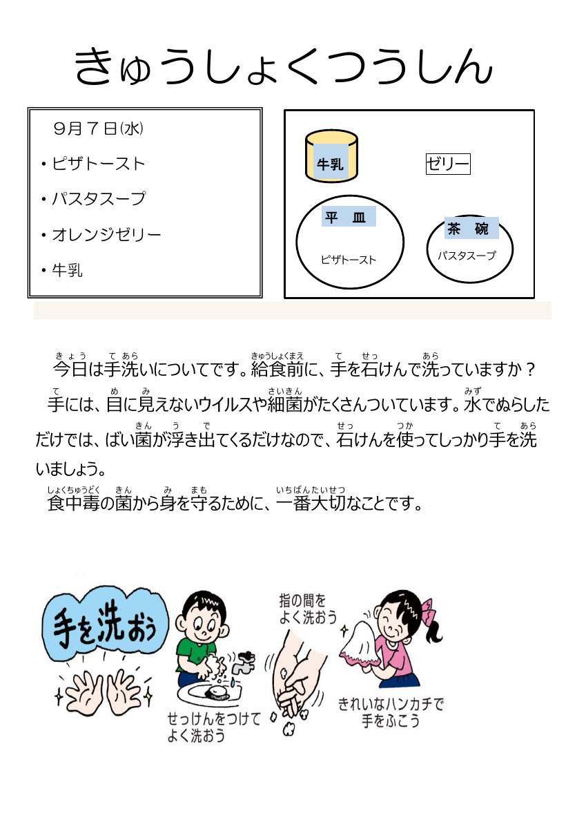 9月7日.pdfの1ページ目のサムネイル