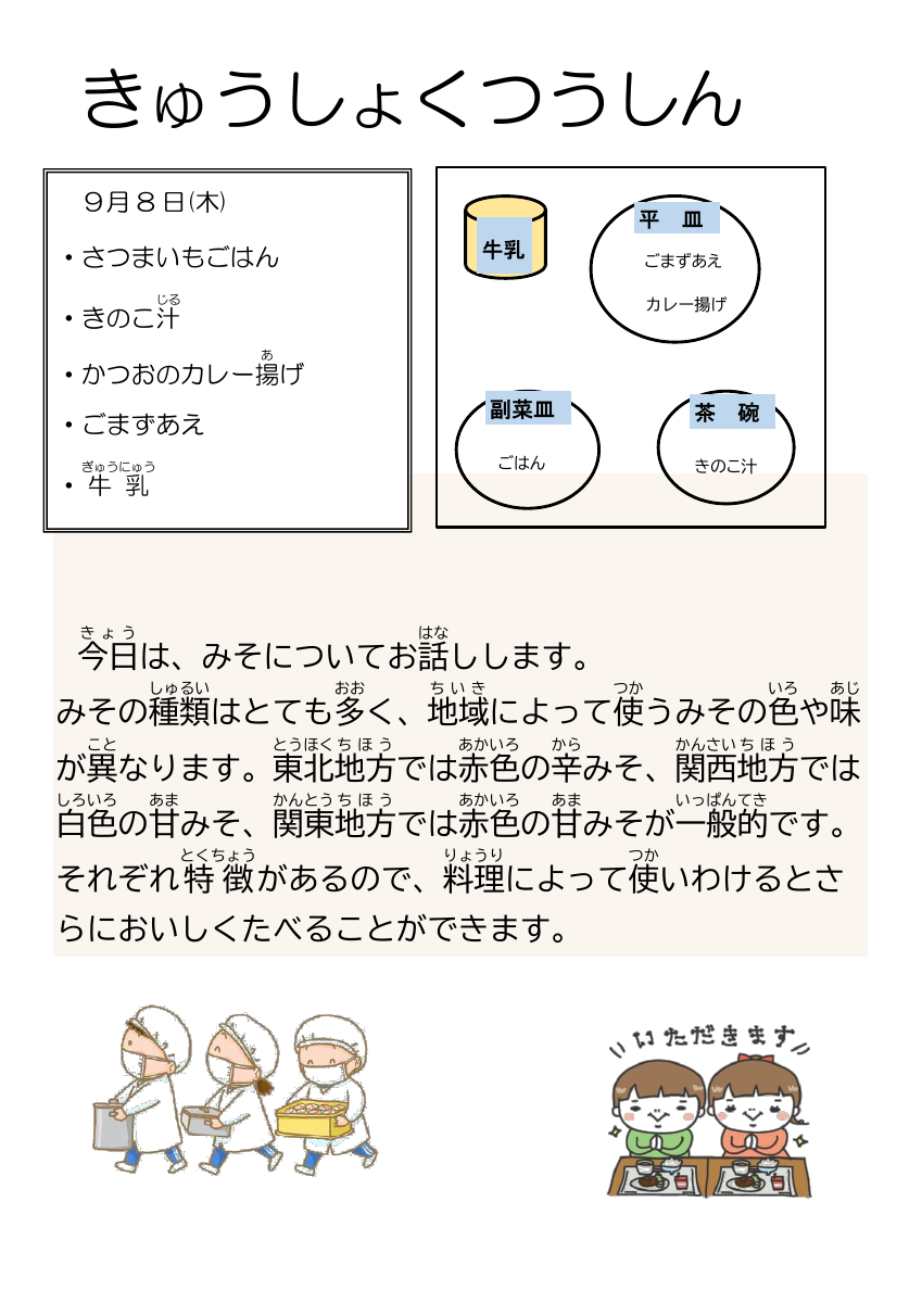 9月8日.pdfの1ページ目のサムネイル