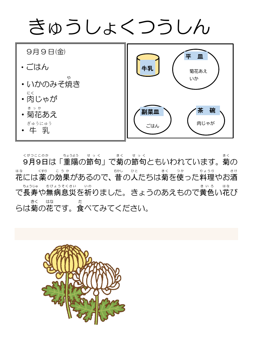 9月9日.pdfの1ページ目のサムネイル