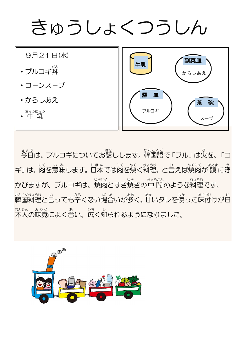 9月21日.pdfの1ページ目のサムネイル