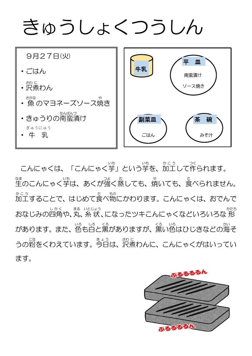 9月27日.pdfの1ページ目のサムネイル