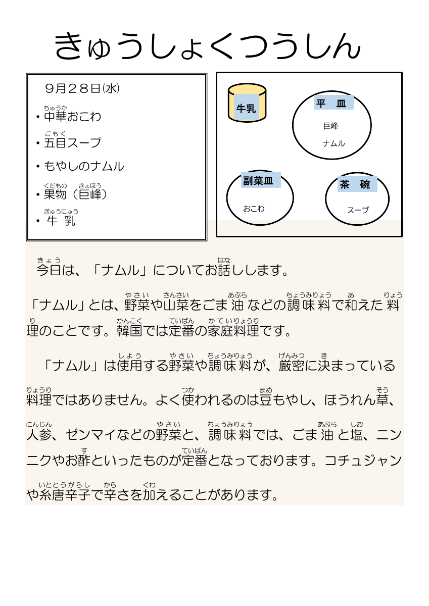 9月28日.pdfの1ページ目のサムネイル