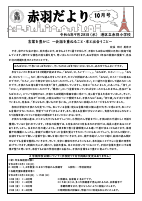 令和４年度赤羽だより　１０月号.pdfの1ページ目のサムネイル