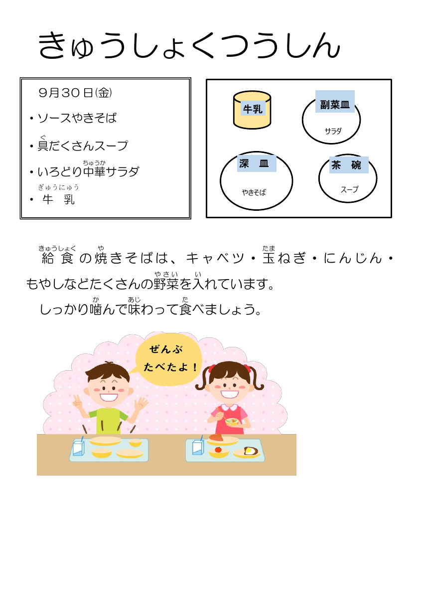 9月30日.pdfの1ページ目のサムネイル