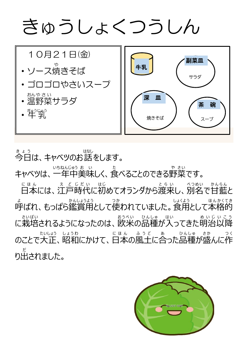 10月21日.pdfの1ページ目のサムネイル