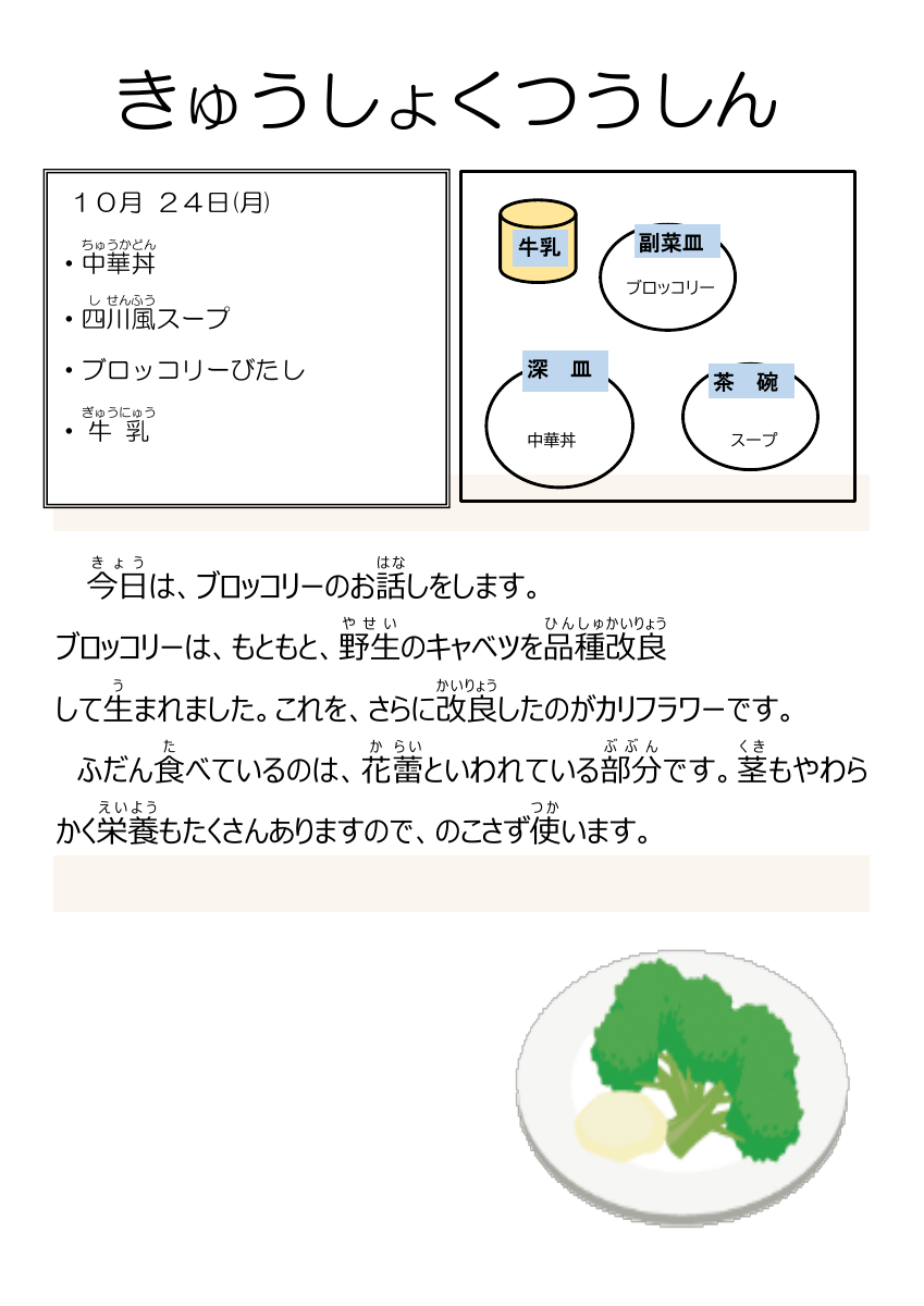 10月24日.pdfの1ページ目のサムネイル