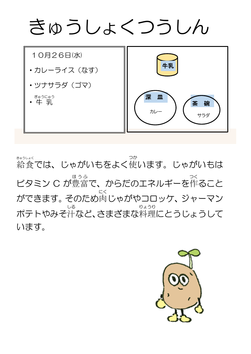 10月26日.pdfの1ページ目のサムネイル