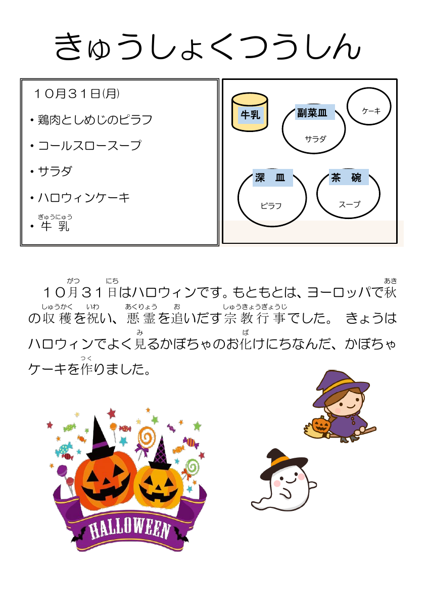 10月31日.pdfの1ページ目のサムネイル