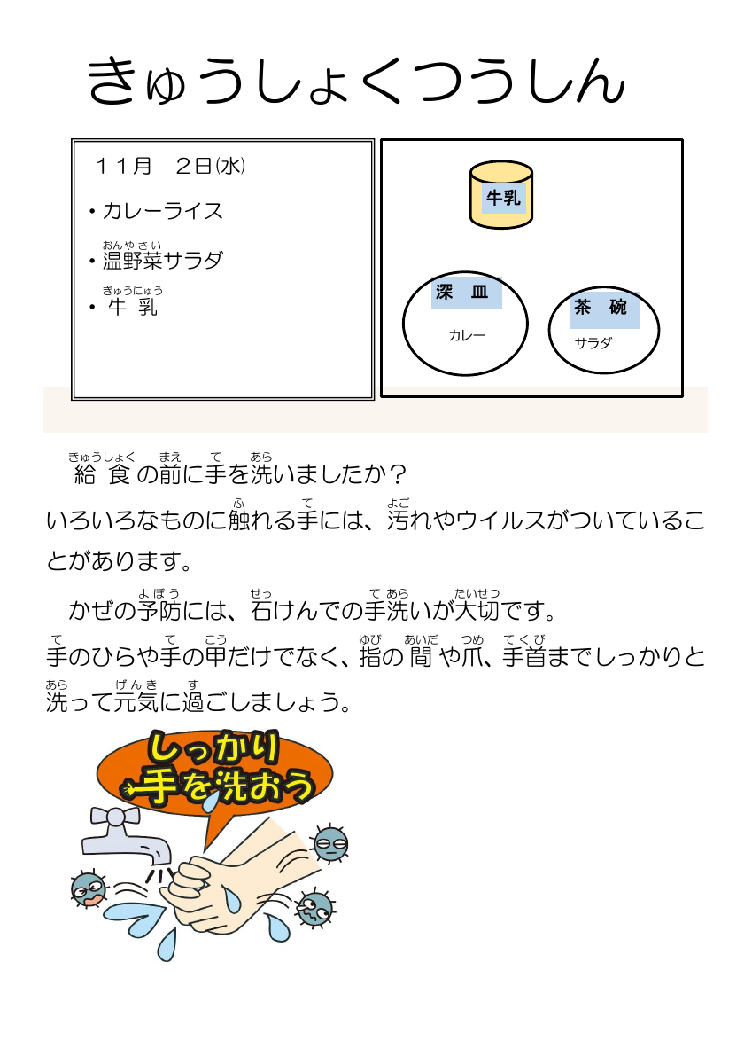 11月 2日.pdfの1ページ目のサムネイル