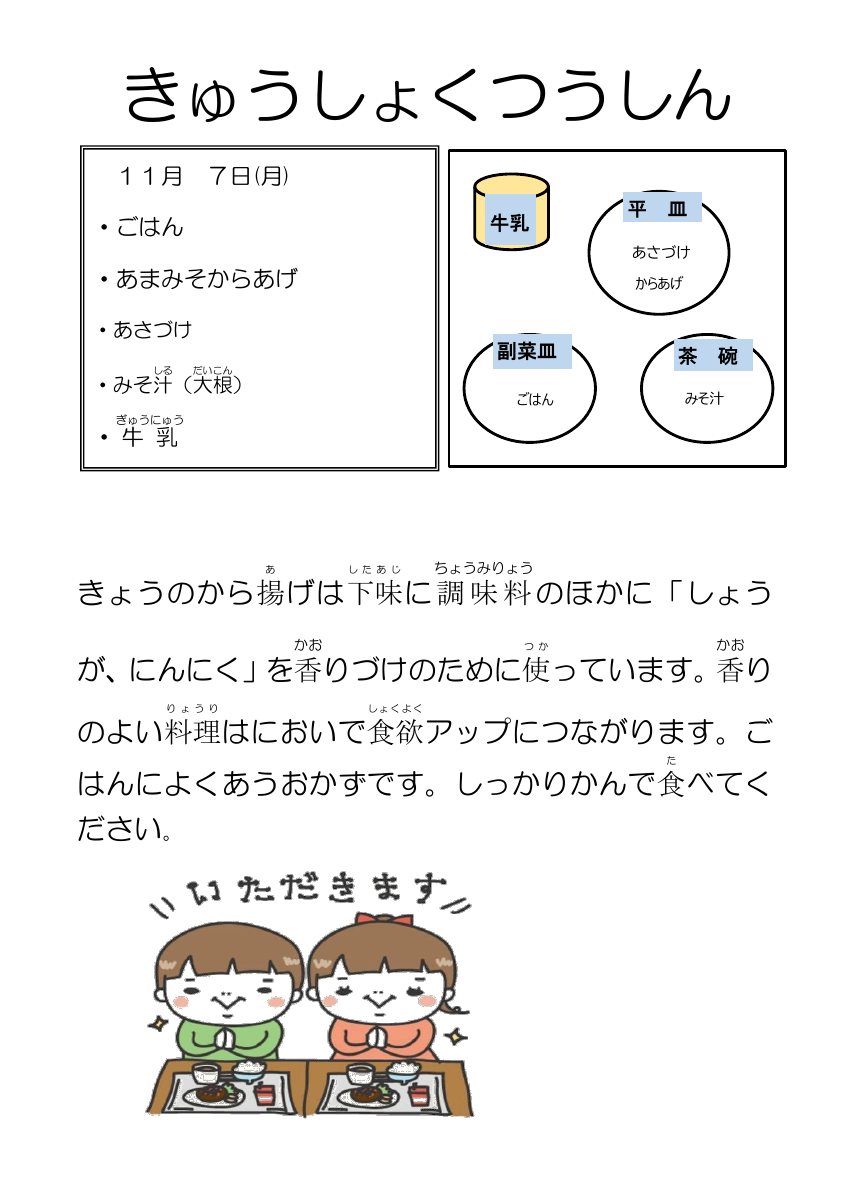 11月7日.pdfの1ページ目のサムネイル