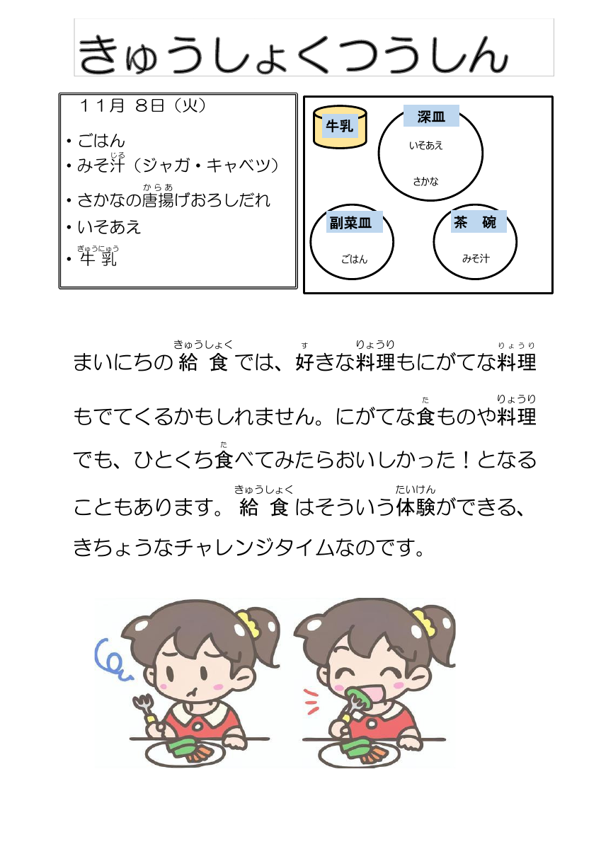 11月8日給食通信魚あんかけ.pdfの1ページ目のサムネイル