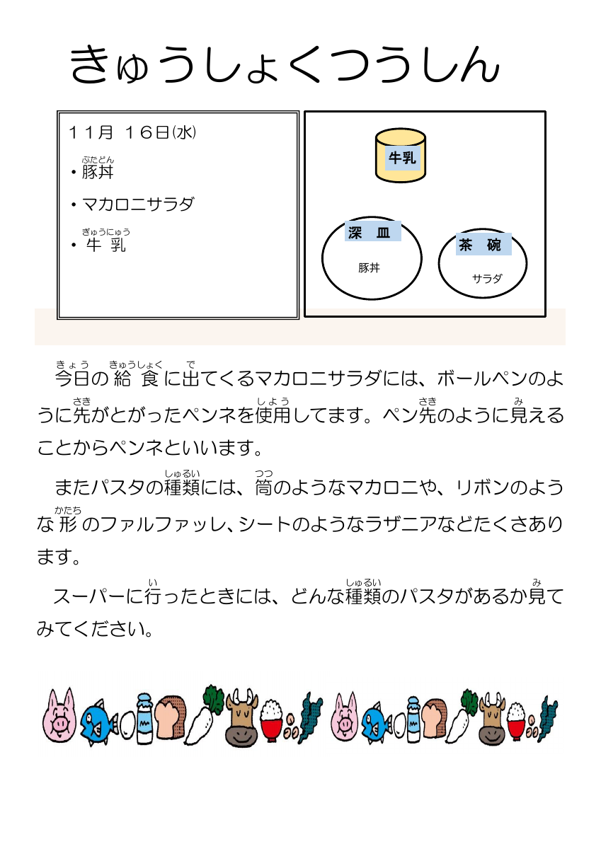 11月１６日.pdfの1ページ目のサムネイル