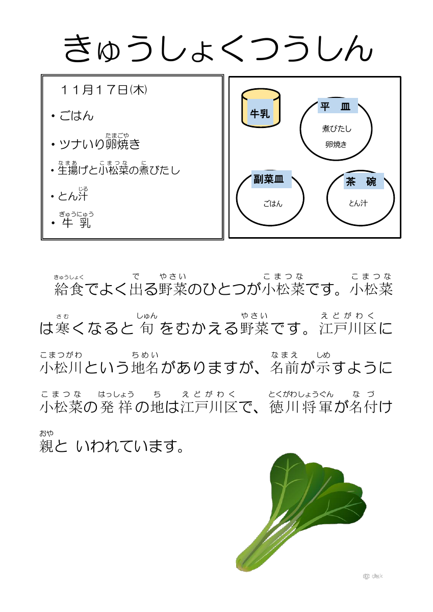 11月１７日.pdfの1ページ目のサムネイル